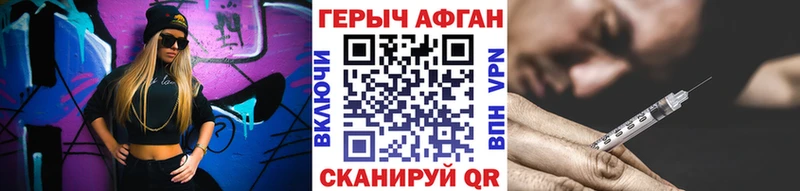 ГЕРОИН Афган купить Татарск
